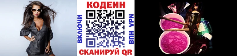Codein напиток Lean (лин)  Тамбов 